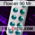 Поксет 90 Мг dapoxetine1